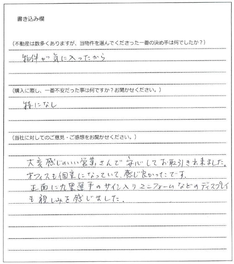 松本 楓様(仮名)【購入】の画像