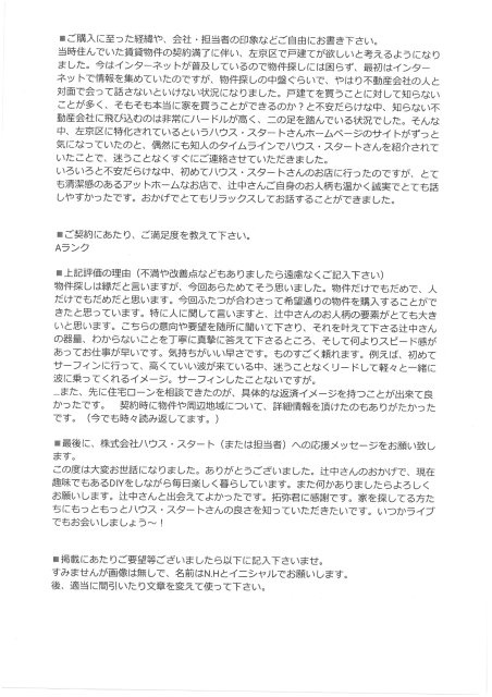 N・H様の画像