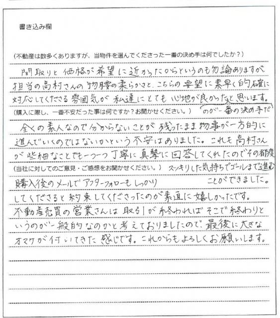 木下 博基様(仮名)【購入】の画像
