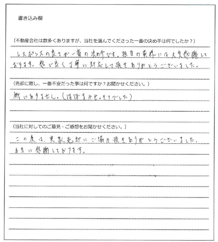 小野 祐輔様(仮名)【売却】の画像