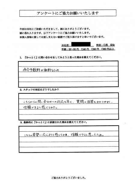 東京都西東京市　F.A 様　30代　女性の画像