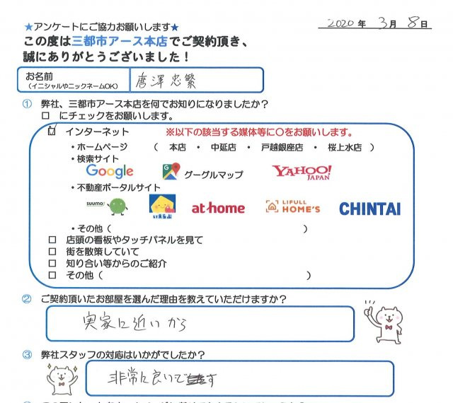 唐澤忠繁様の画像