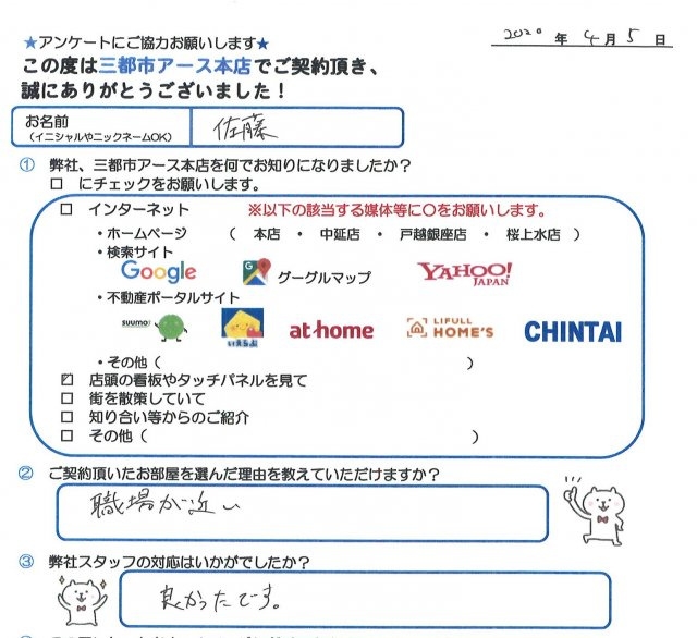 佐藤様の画像