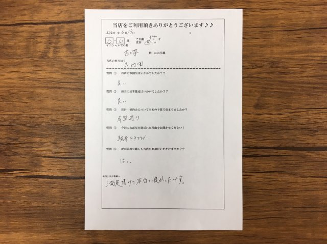 O・O様　吉塚駅へお引越し♪♪の画像