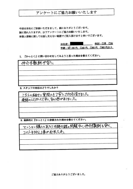 千葉県船橋市　J.K 様　30代　男性の画像