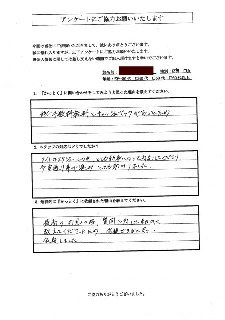 東京都練馬区　Y.S 様　30代　男性の画像