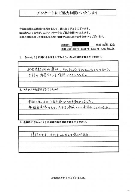 東京都町田市　W.S 様　30代　男性の画像