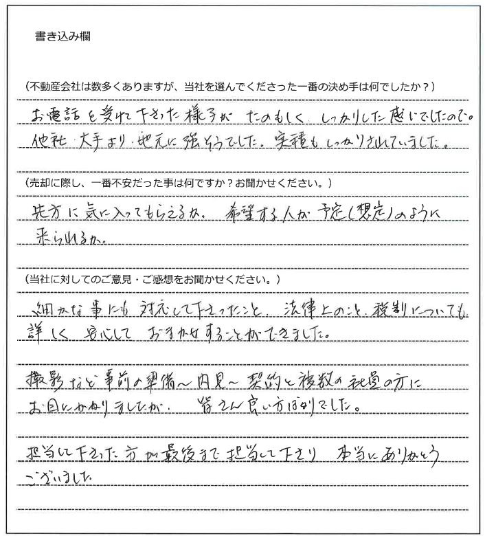 清水 義徳・由美様(仮名)【売却】の画像