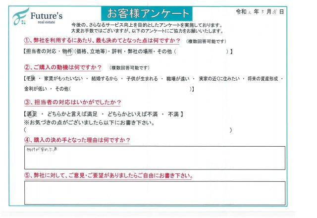 W様：仲介手数料　約６９万円OFFの画像