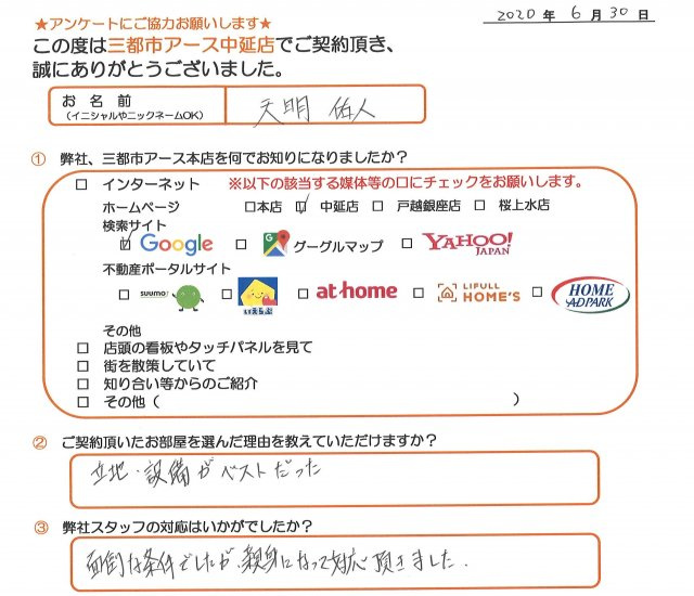 天明様の画像