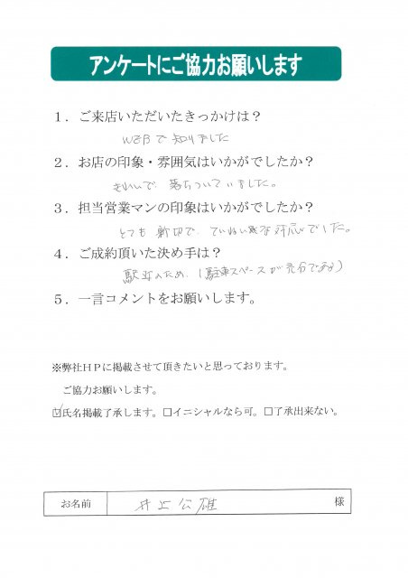 井上公雄様の画像