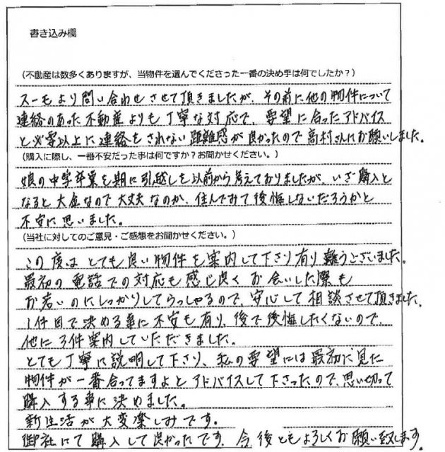 坂井 美帆様(仮名)【購入】の画像