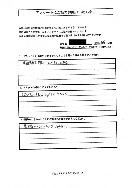 東京都板橋区　M.M 様　30代　男性の画像