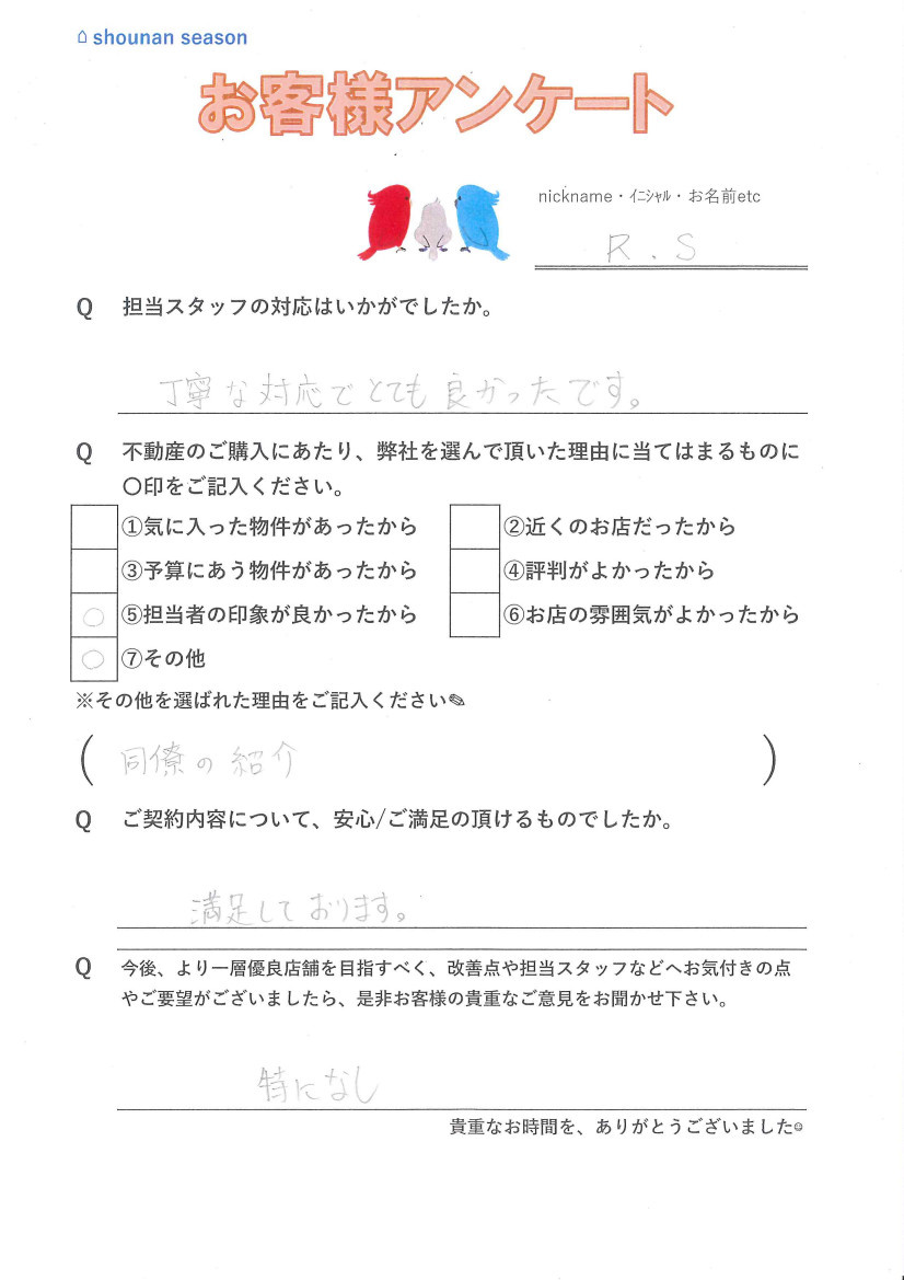 R.S様の画像