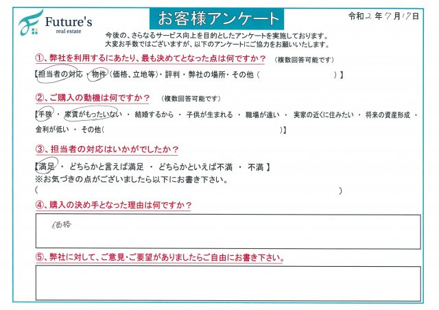 Ｗ様：仲介手数料　約１０６万円OFFの画像
