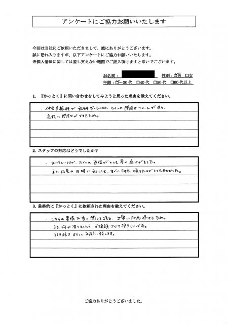 埼玉県上尾市　Y.K 様　30代　男性の画像