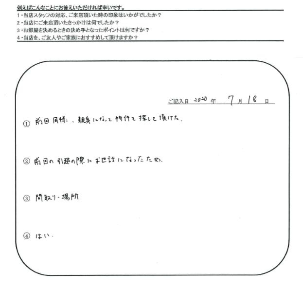 N.I様(担当：宮澤)の画像