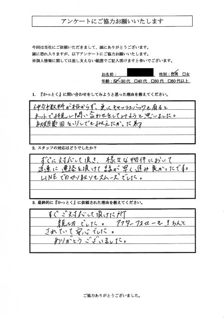 東京都板橋区　K.I 様　30代　男性の画像
