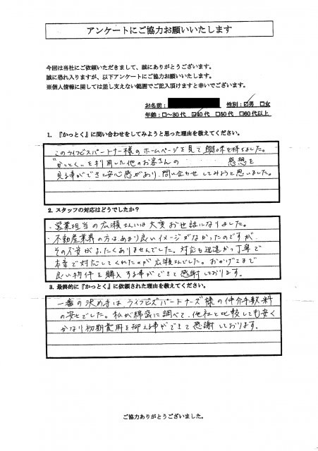 東京都府中市　T.W 様　40代　男性の画像