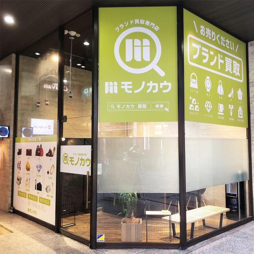 モノカウ心斎橋店様の画像