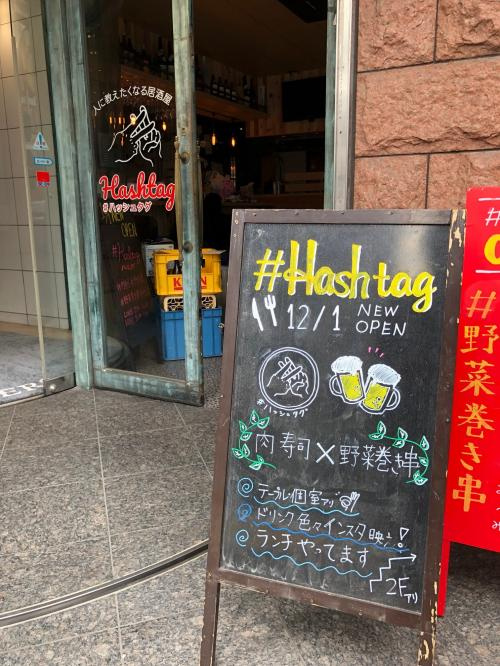 ハッシュタグ梅田本店様の画像