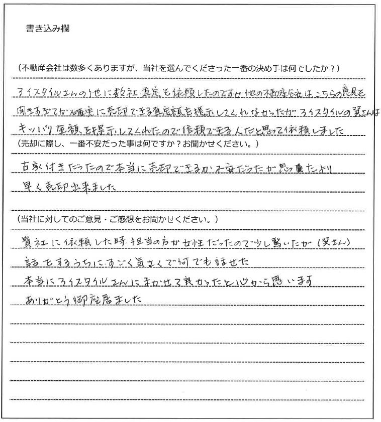 植村 弘美・滝 一恵様(仮名)【売却】の画像