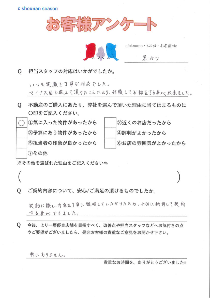 黒みつ様の画像