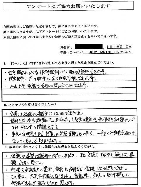逗子市　M.Y 様　50代　男性の画像