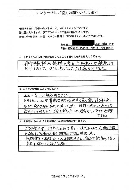 東京都日野市　K.T 様　30代　男性の画像