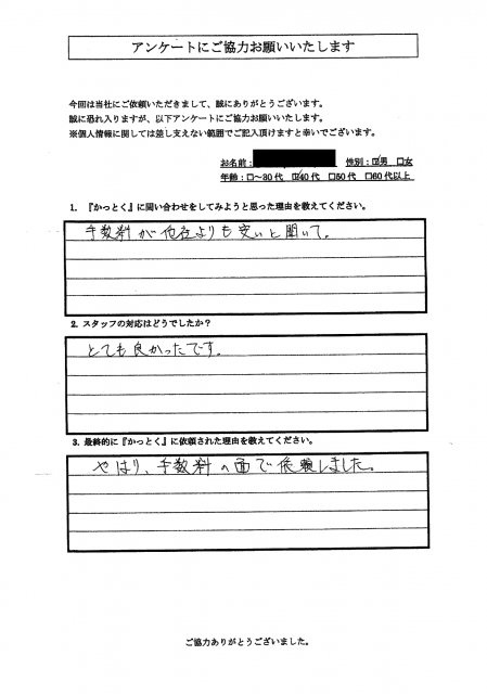 東京都西多摩郡　Y.G 様　40代　男性の画像