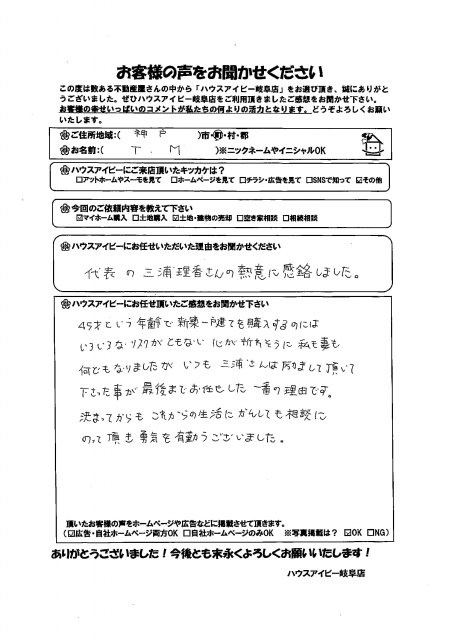 TM様の画像