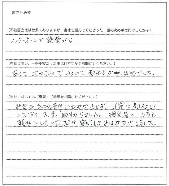 西林 保様(仮名)【売却】の画像