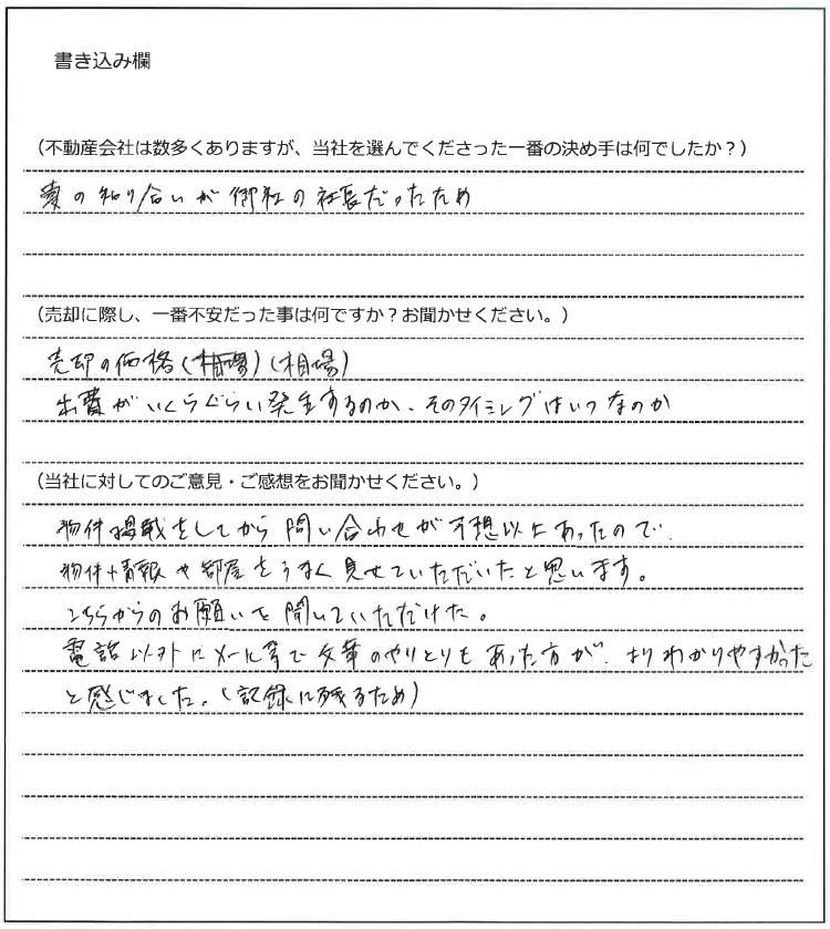 小川 芳雄様(仮名)【売却】の画像
