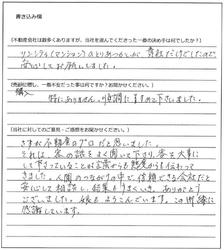 田中 峰子様(仮名)【購入】の画像