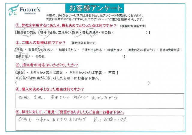 I様：仲介手数料　約１０５万円OFFの画像