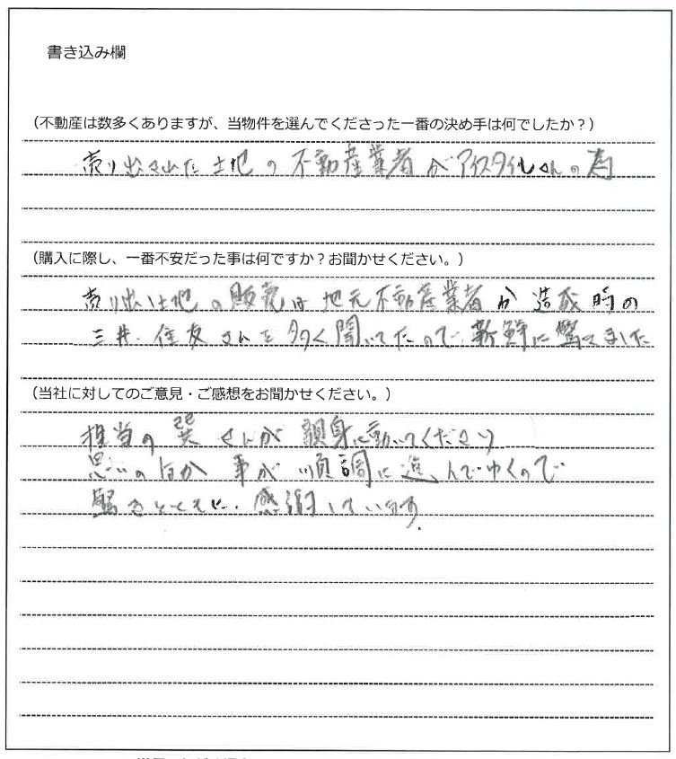 飯島 薫様(仮名)【購入】の画像