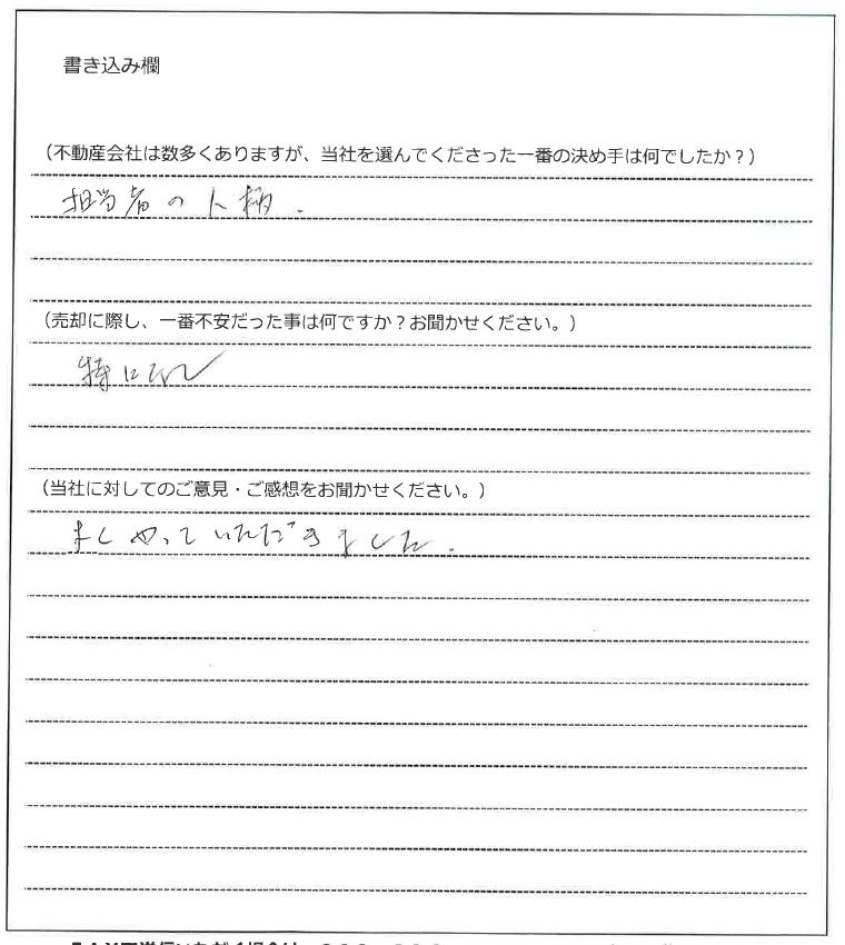 秋本 順一様(仮名)【売却】の画像