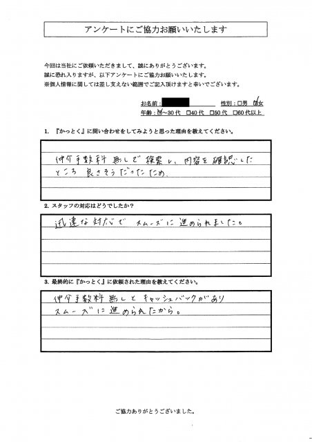 東京都葛飾区　M.E 様　30代　女性の画像