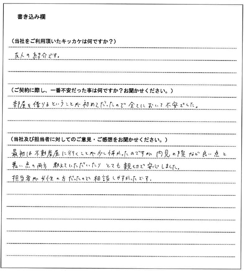 藤村 亜沙子様(仮名)【賃貸】の画像