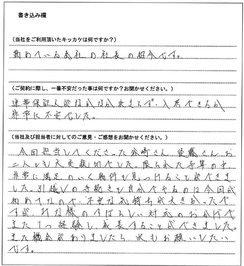 麻田 幹太様(仮名)【賃貸】の画像