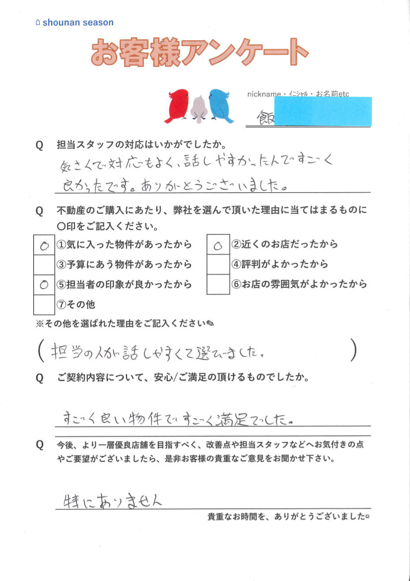 飯泉様の画像
