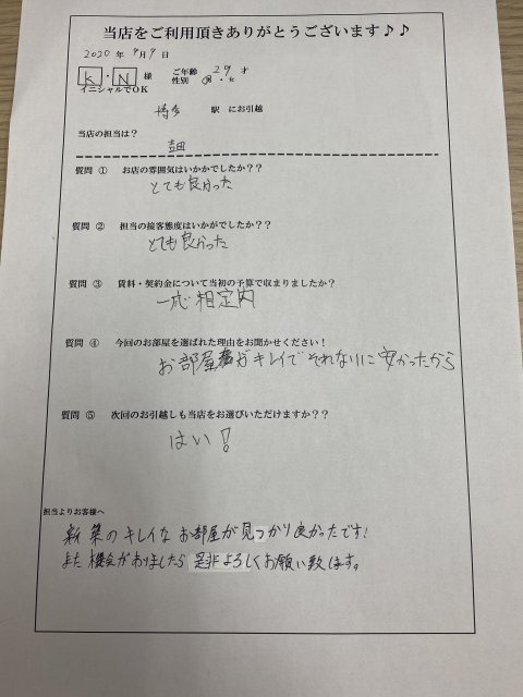 K・N様　博多駅へお引越し♪♪の画像