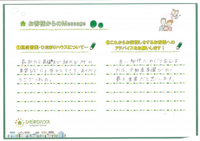 S様 H様の画像