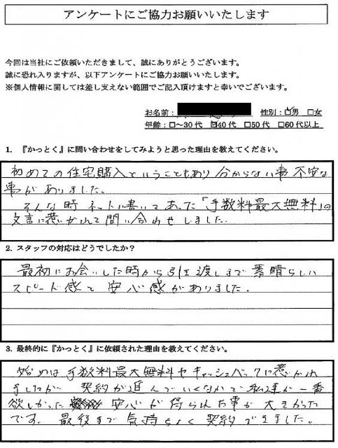 三鷹市　新築一戸建て　K.H 様　40代　男性の画像