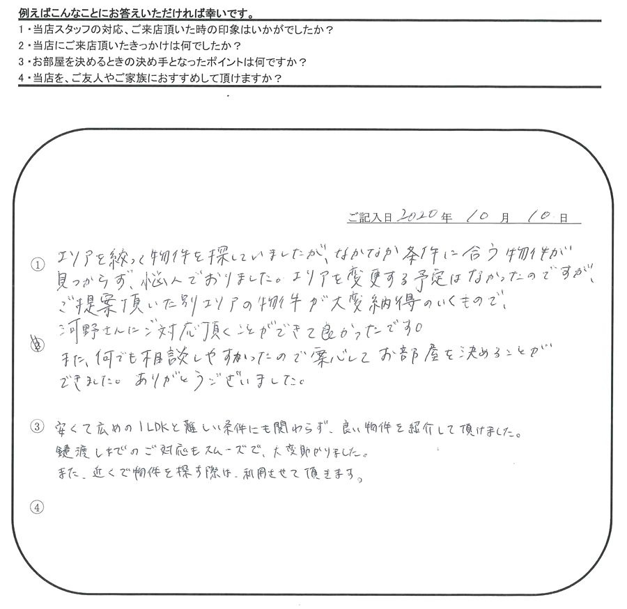 K.W 様(担当：河野)の画像