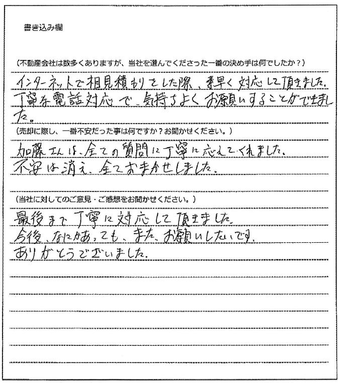 相沢 哲晴様(仮名)【売却】の画像