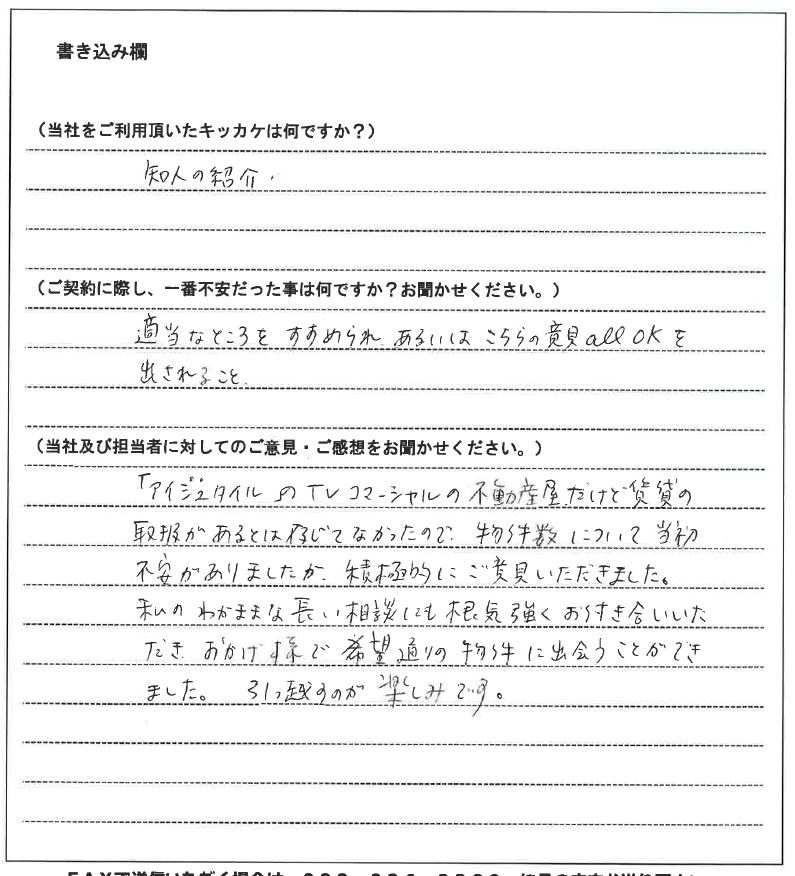 白井　藍子様（仮名）【賃貸】の画像