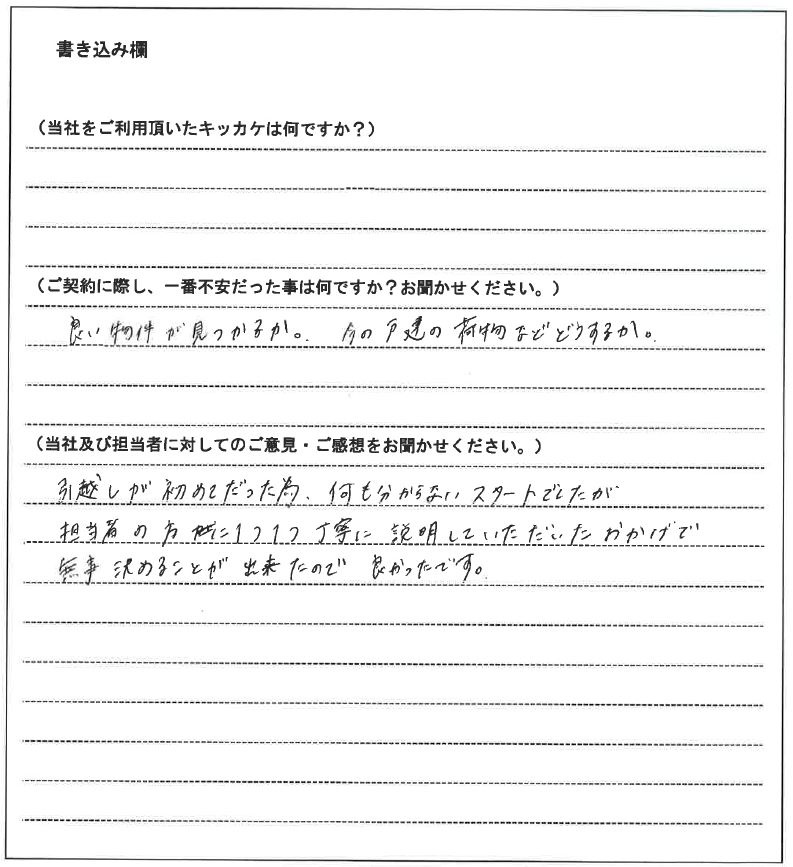芹沢 友紀子様(仮名)【賃貸】の画像
