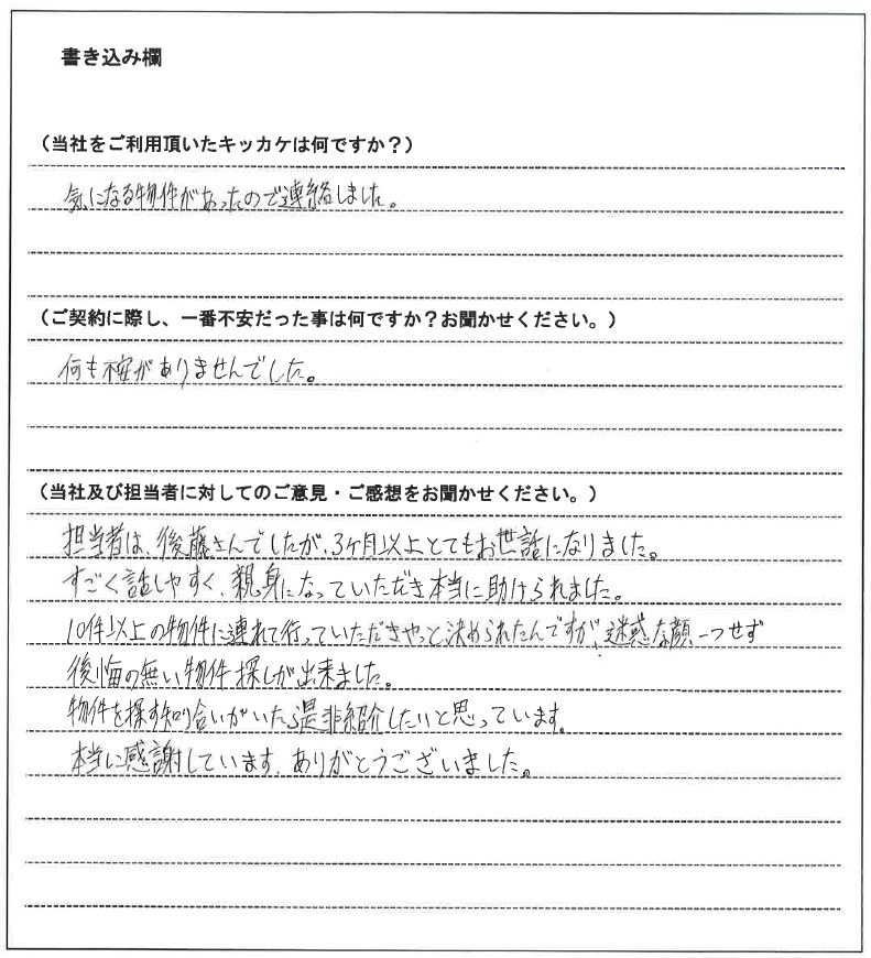 冨樫 悠斗様(仮名)【賃貸】の画像