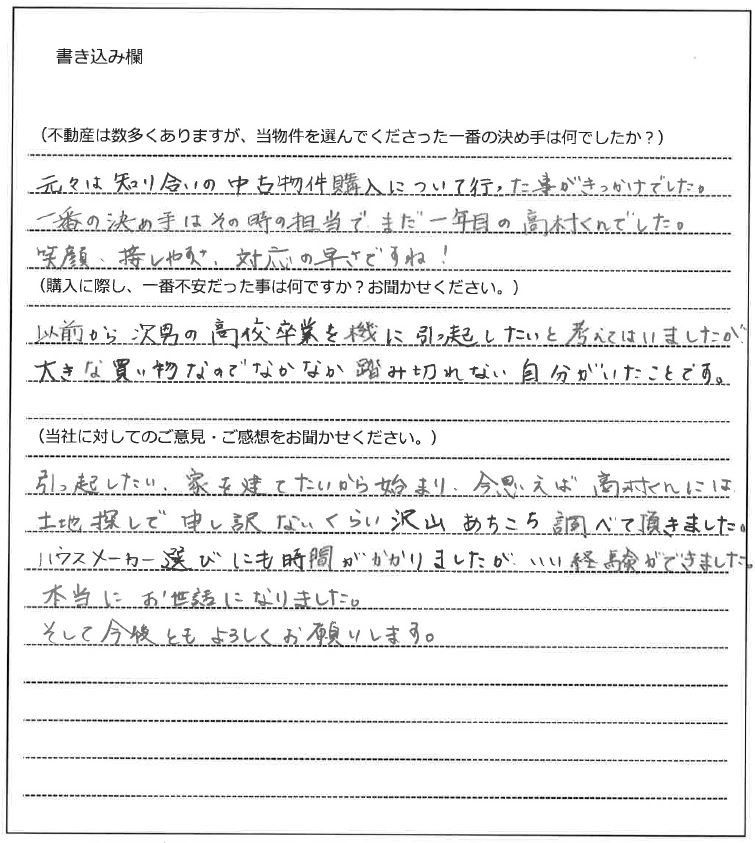 湯川 奈穂様(仮名)【購入】の画像